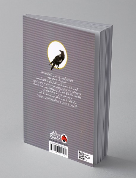 دروازه ی گریفین