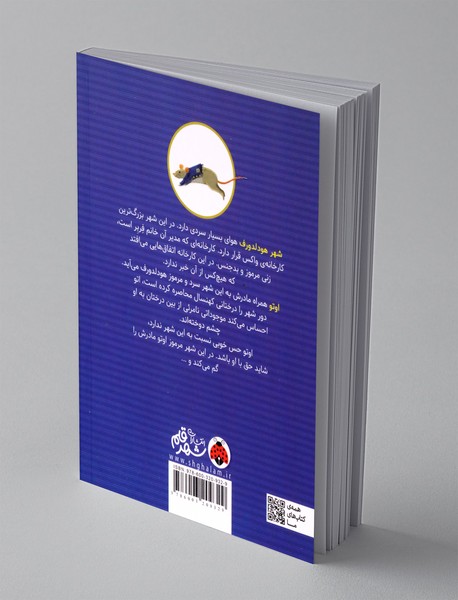 اوتو پالتو پاره پوره و جنگل چیزهای گم شده