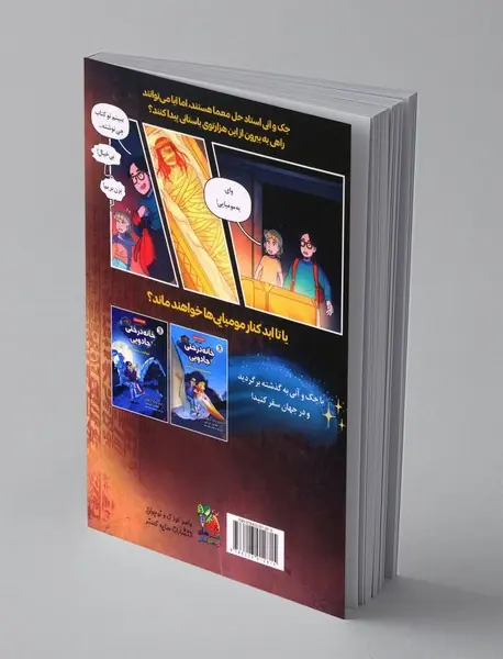 خانه درختی جادویی 3