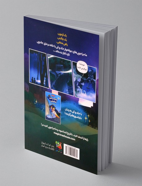 خانه درختی جادویی 2