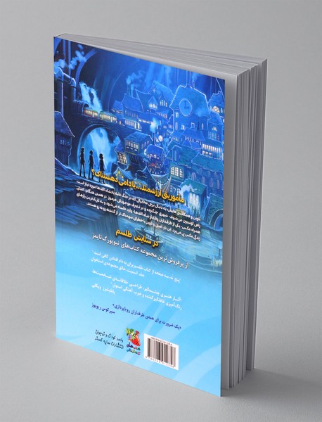 طلسم - کتاب ششم