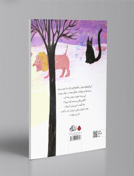 آبی و تیله های جادویی