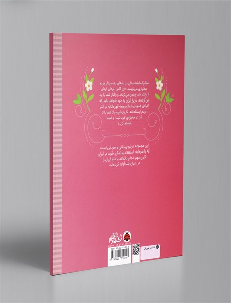 زنان و مردانی که ایران را ساخته اند