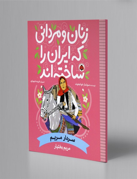 زنان و مردانی که ایران را ساخته اند