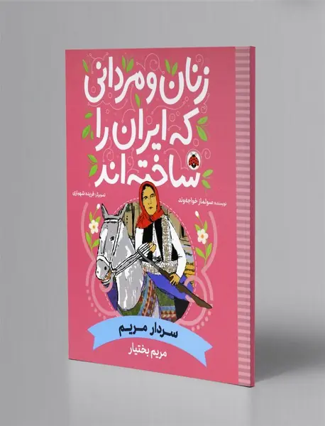 زنان و مردانی که ایران را ساخته اند