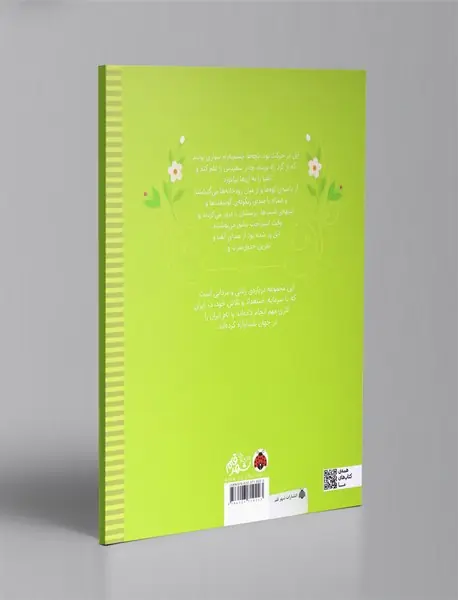 زنان و مردانی که ایران را ساخته اند