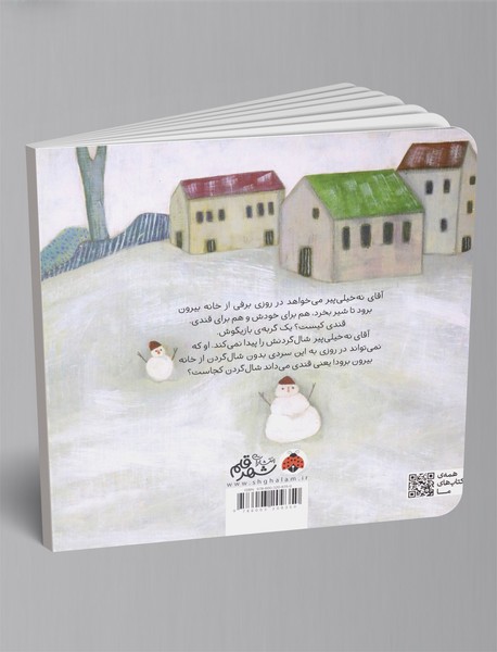 شال گردن آقای نه خیلی پیر