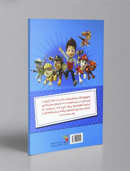 داستان های 5 دقیقه ای 1