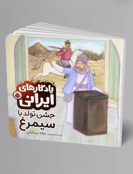 جشن تولد با سیمرغ