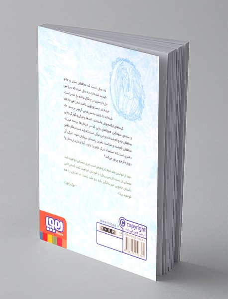 تیگی تیسل و محافظان گم شده