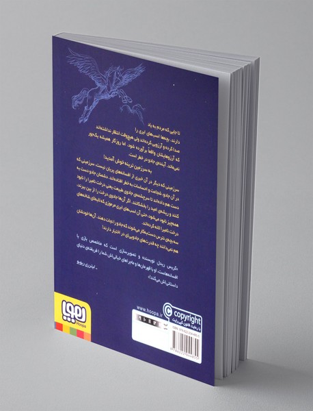 محافظان جادو