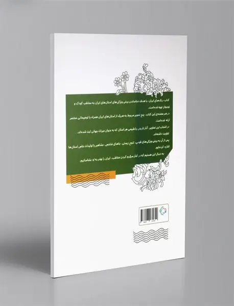 رنگ های ایران