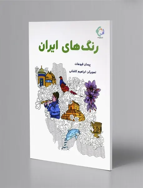 رنگ های ایران