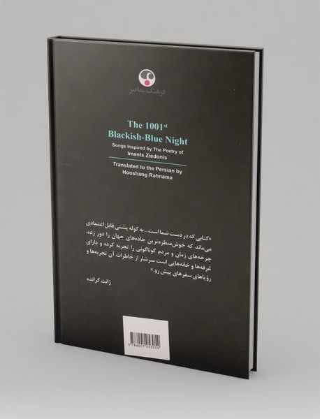 هزار و یکمین شب نیلگون