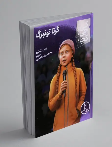 گرتا تونبرگ