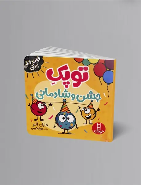 توپک جشن و شادمانی