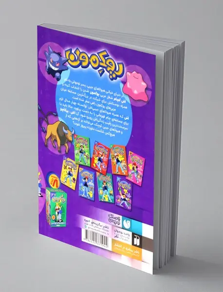 پوکمون: دنیای هیولاهای جیبی 8