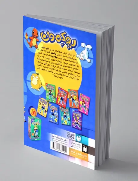 پوکمون: دنیای هیولاهای جیبی 6