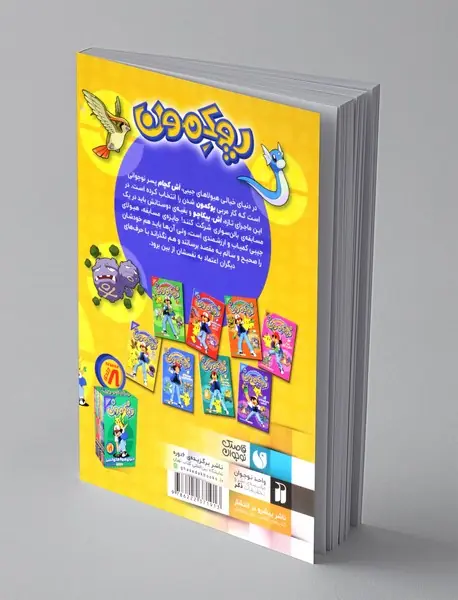 پوکمون: دنیای هیولاهای جیبی 5