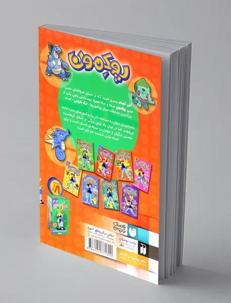 پوکمون: دنیای هیولاهای جیبی 3