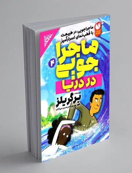 ماجراجویی در طبیعت با قطب نمای اسرار آمیز 4