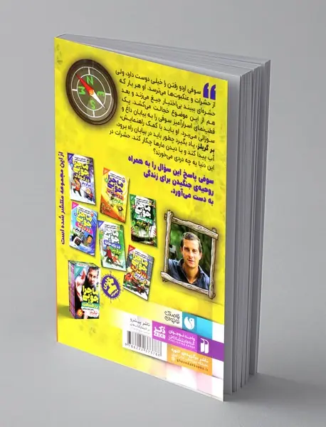 ماجراجویی در طبیعت با قطب نمای اسرار آمیز 2