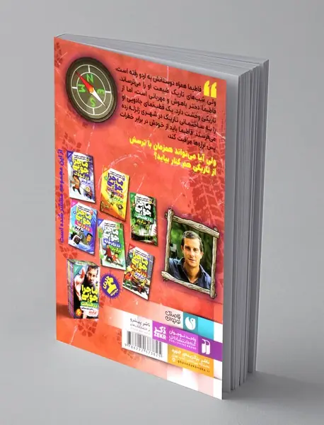 ماجراجویی در طبیعت با قطب نمای اسرار آمیز 6