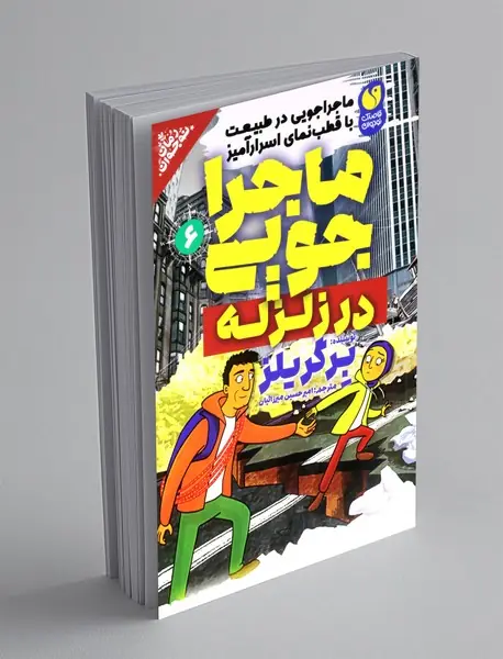 ماجراجویی در طبیعت با قطب نمای اسرار آمیز 6