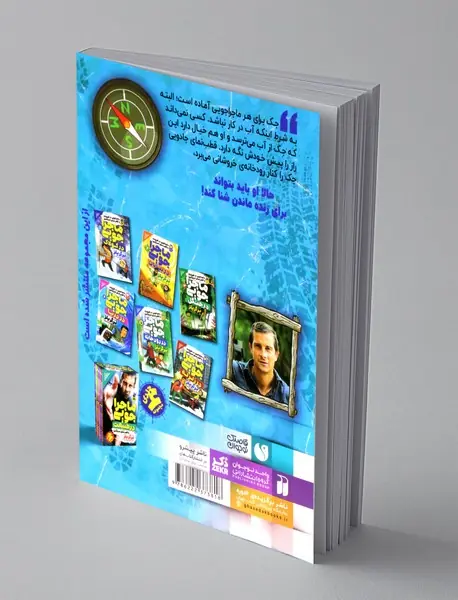 ماجراجویی در طبیعت با قطب نمای اسرار آمیز 5