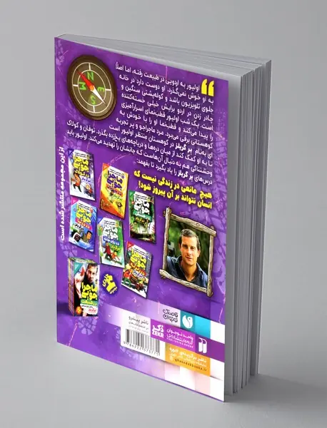 ماجراجویی در طبیعت با قطب نمای اسرار آمیز 1