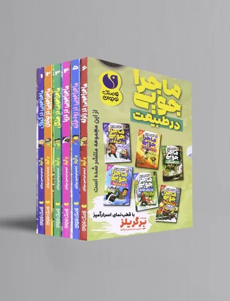 مجموعه ماجراجویی در طبیعت با قطب نمای اسرار آمیز