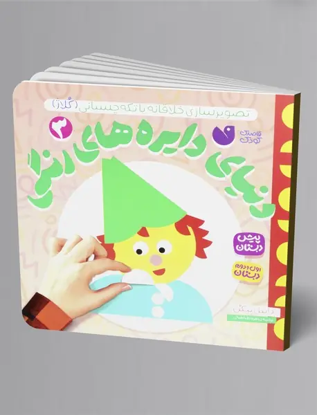 دنیای دایره های رنگی 3