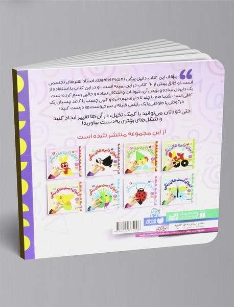 دنیای دایره های رنگی 2