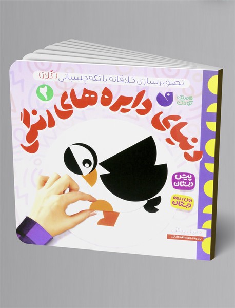 دنیای دایره های رنگی 2