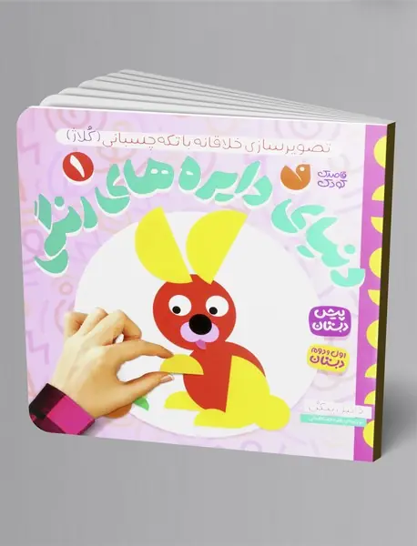 دنیای دایره های رنگی 1