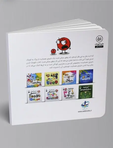 کوچک کردن دایره عصبانیت