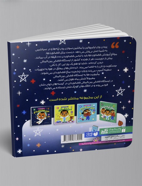 من فضانوردم