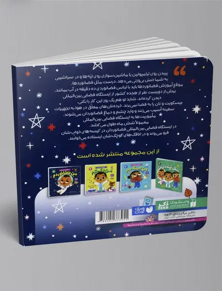 من فضانوردم