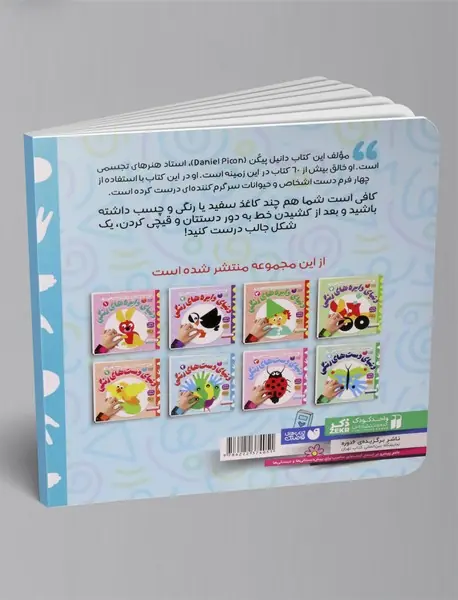 دنیای دست های رنگی 2