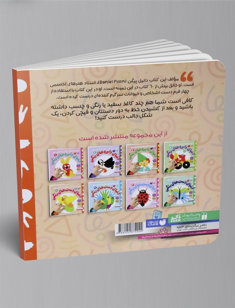 دنیای دست های رنگی 1