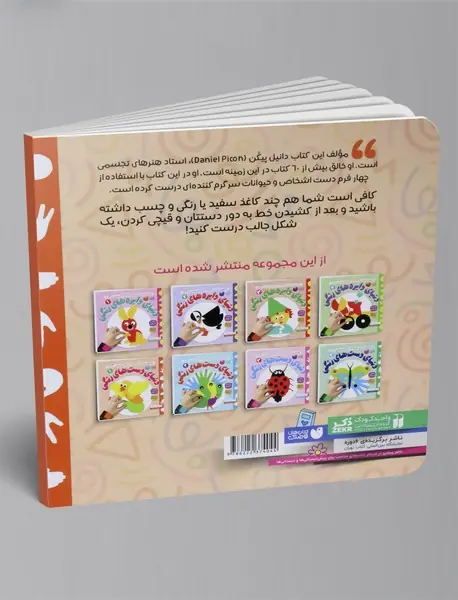 دنیای دست های رنگی 1