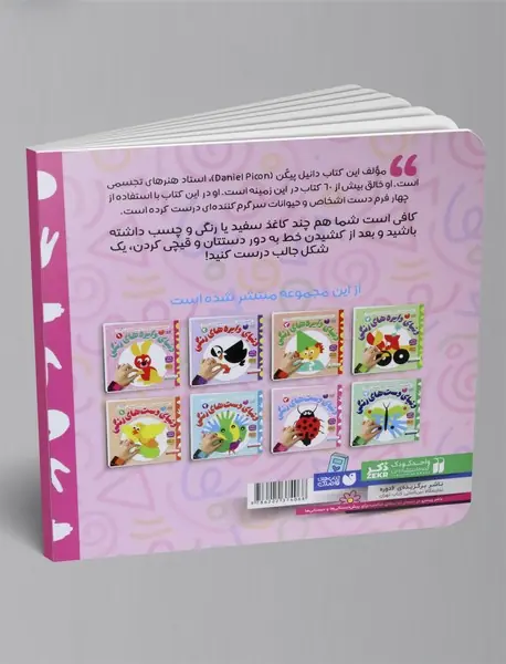 دنیای دست های رنگی 3