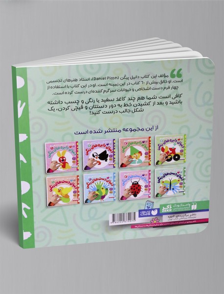 دنیای دست های رنگی 4