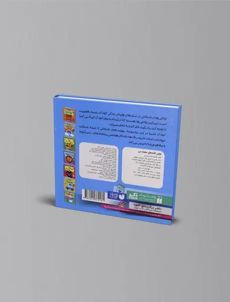 اولین کلمه های متضاد من: این یکی و اون یکی