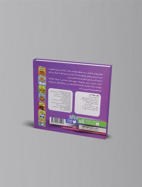 اولین حیوانات من: این کیه!؟