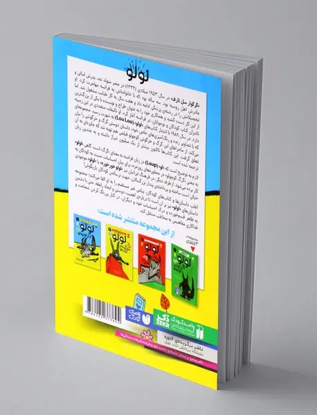 لولو گرگ کوچولو