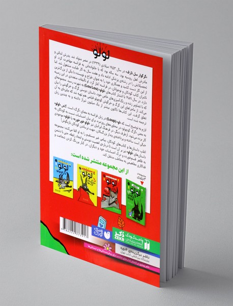 لولو از گرگ قوی تره