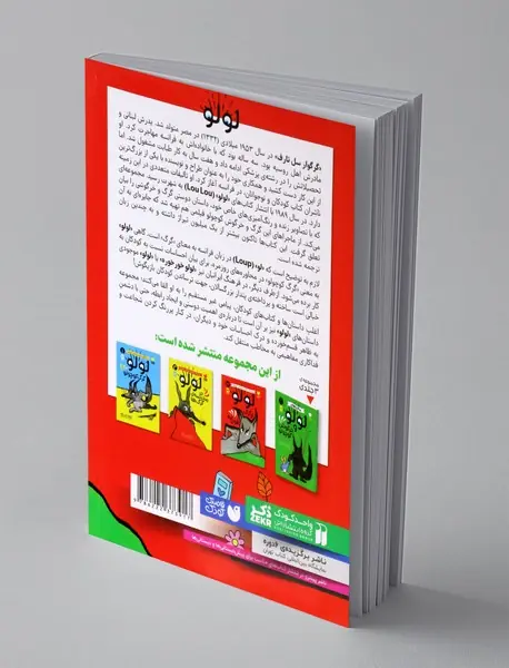 لولو از گرگ قوی تره