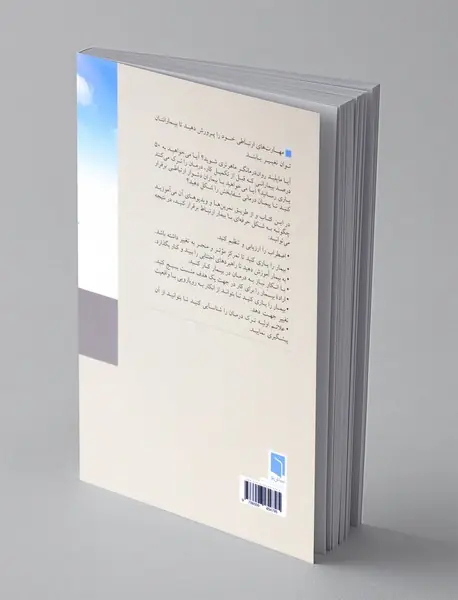 شفا از راه رابطه