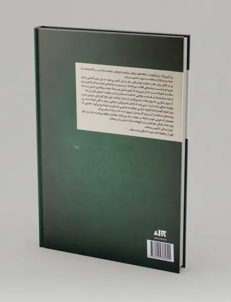 تاج نفرین شده